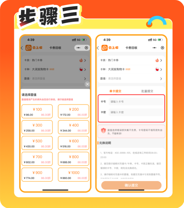 云上收回收平台正规吗？卡券回收流程是怎样的？