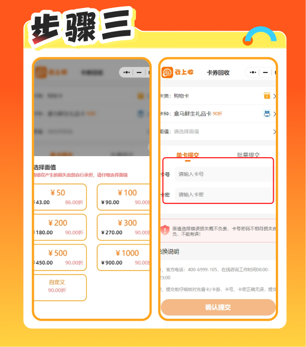 盒马鲜生礼品卡在线回收一般是多少钱？在哪里回收能立马到账？