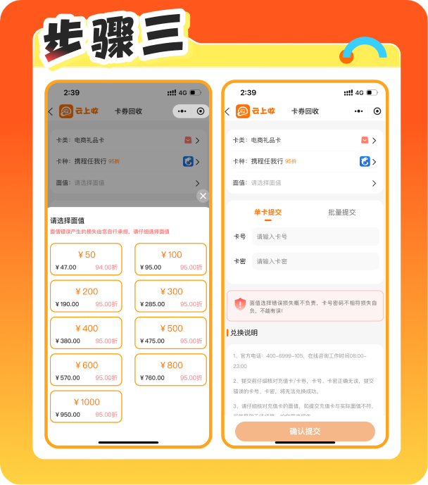 1000元携程任我行礼品卡回收方法有哪些？在哪里可以高价秒结？
