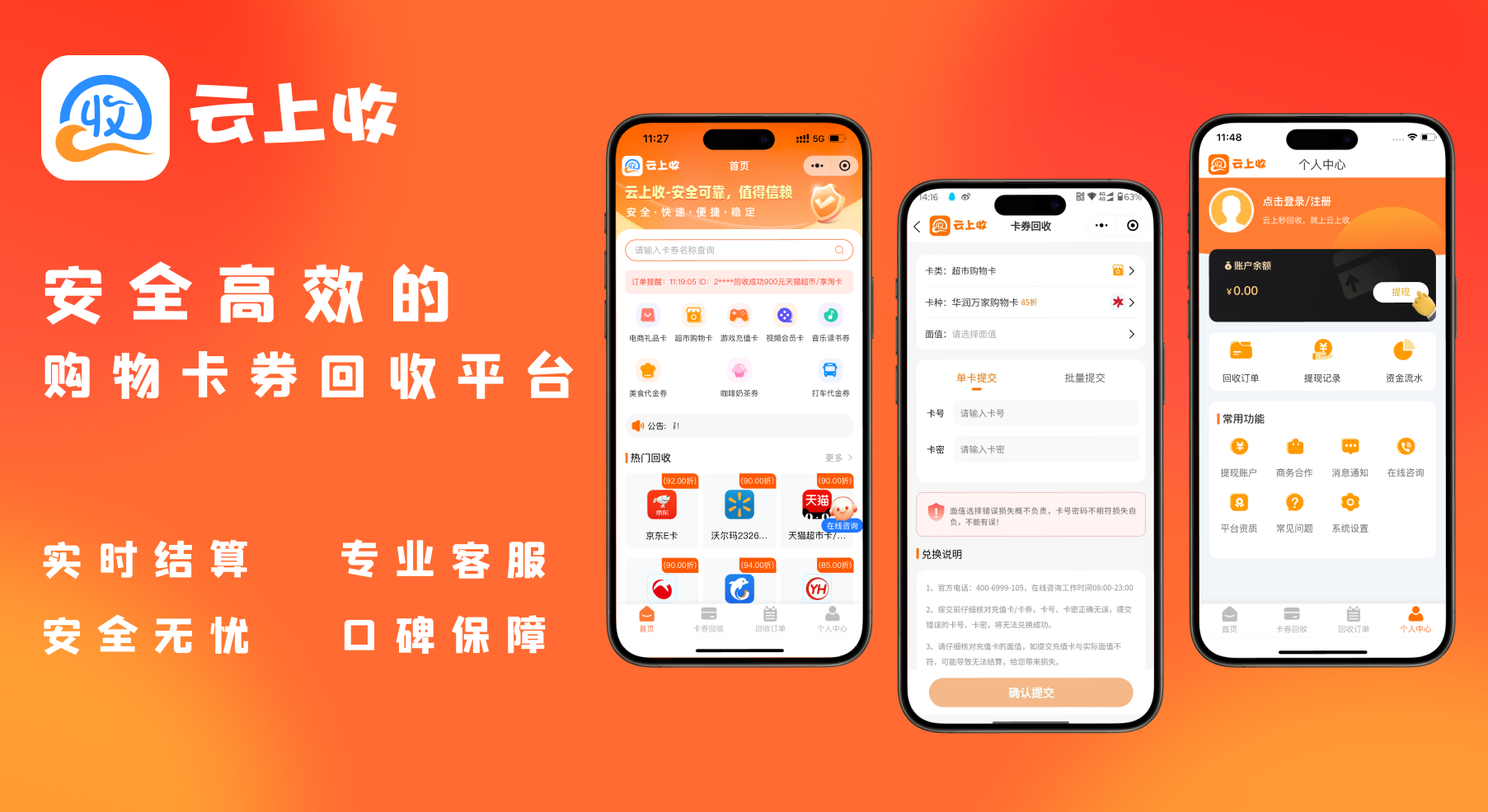 云上收回收平台正规吗？卡券回收流程是怎样的？